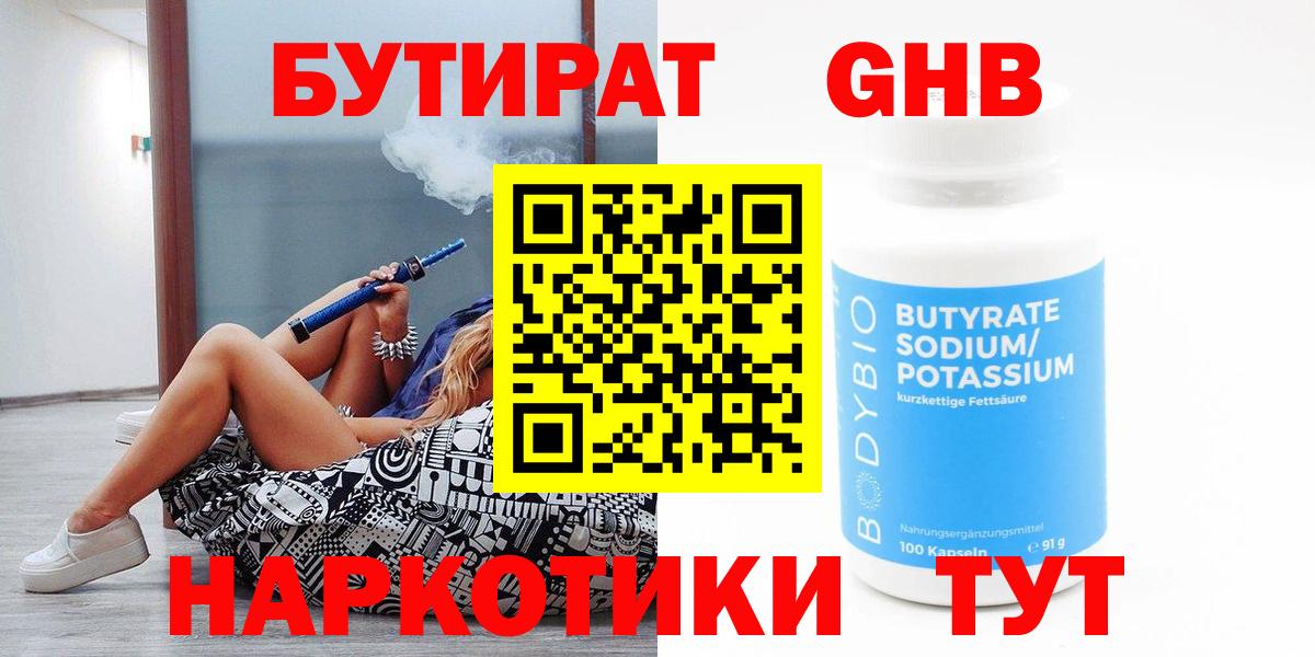 Бутират  БУТИРАТ вода  Вход с VPN  Лысьва 