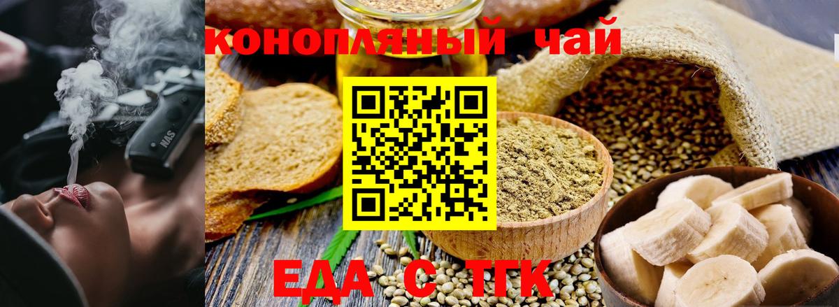 Еда ТГК конопля  Вход с VPN  Лысьва 