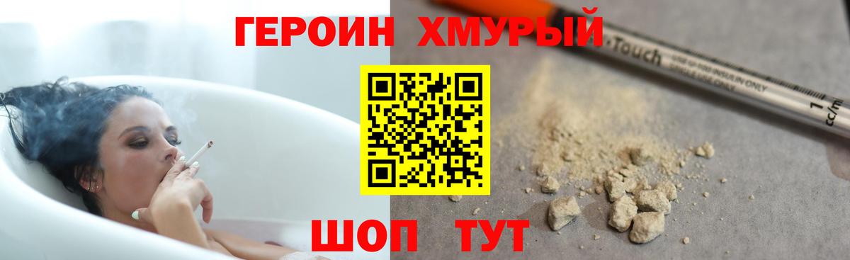 ГЕРОИН  Героин Heroin  Вход с VPN  Лысьва 